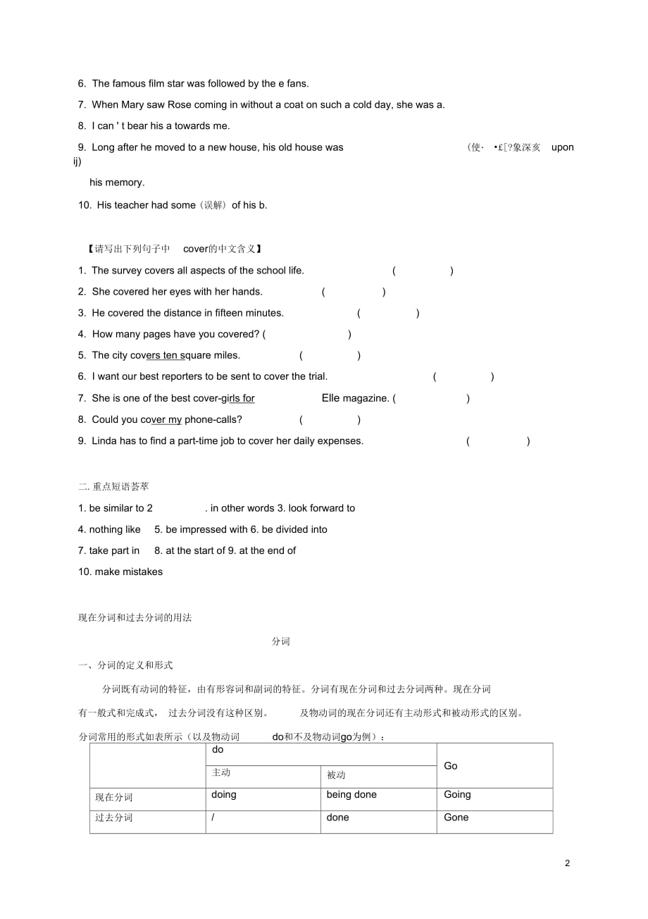 四川省三台县第一中学高中英语《Module1MyFirstDayatSeniorHigh》教案新人教版必修1_第2页