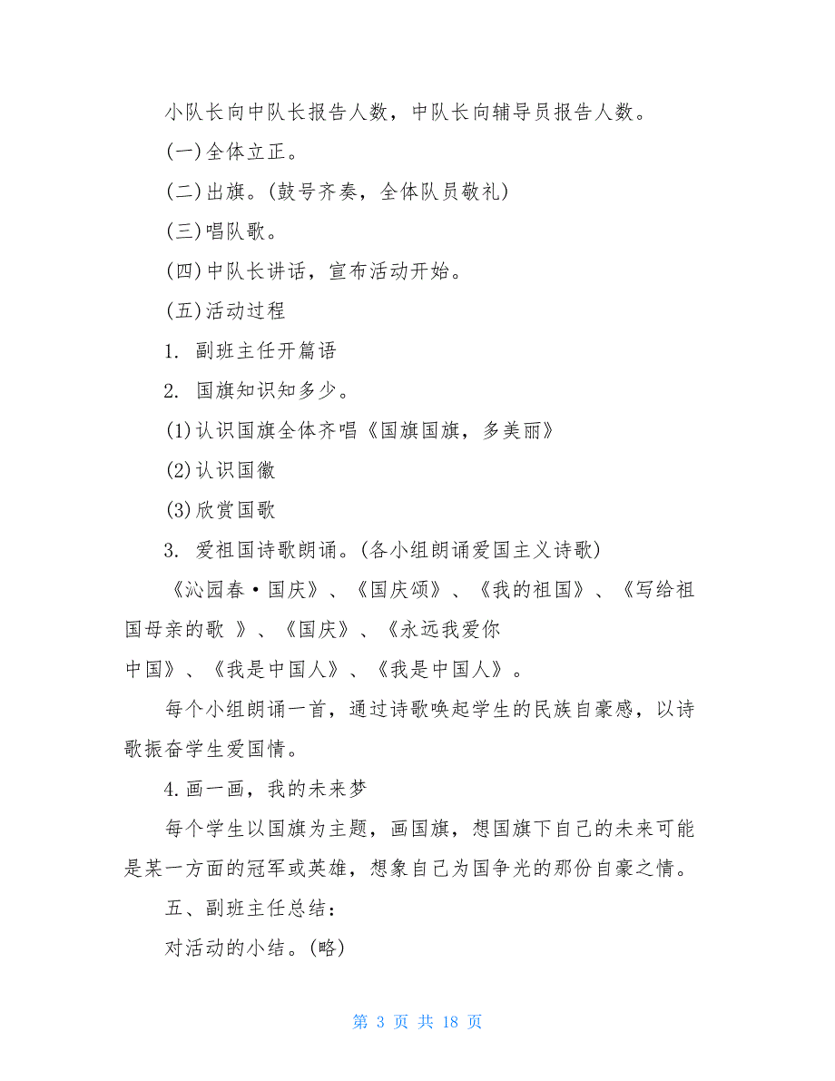 【必备】主题活动策划精品范文集锦6篇_第3页