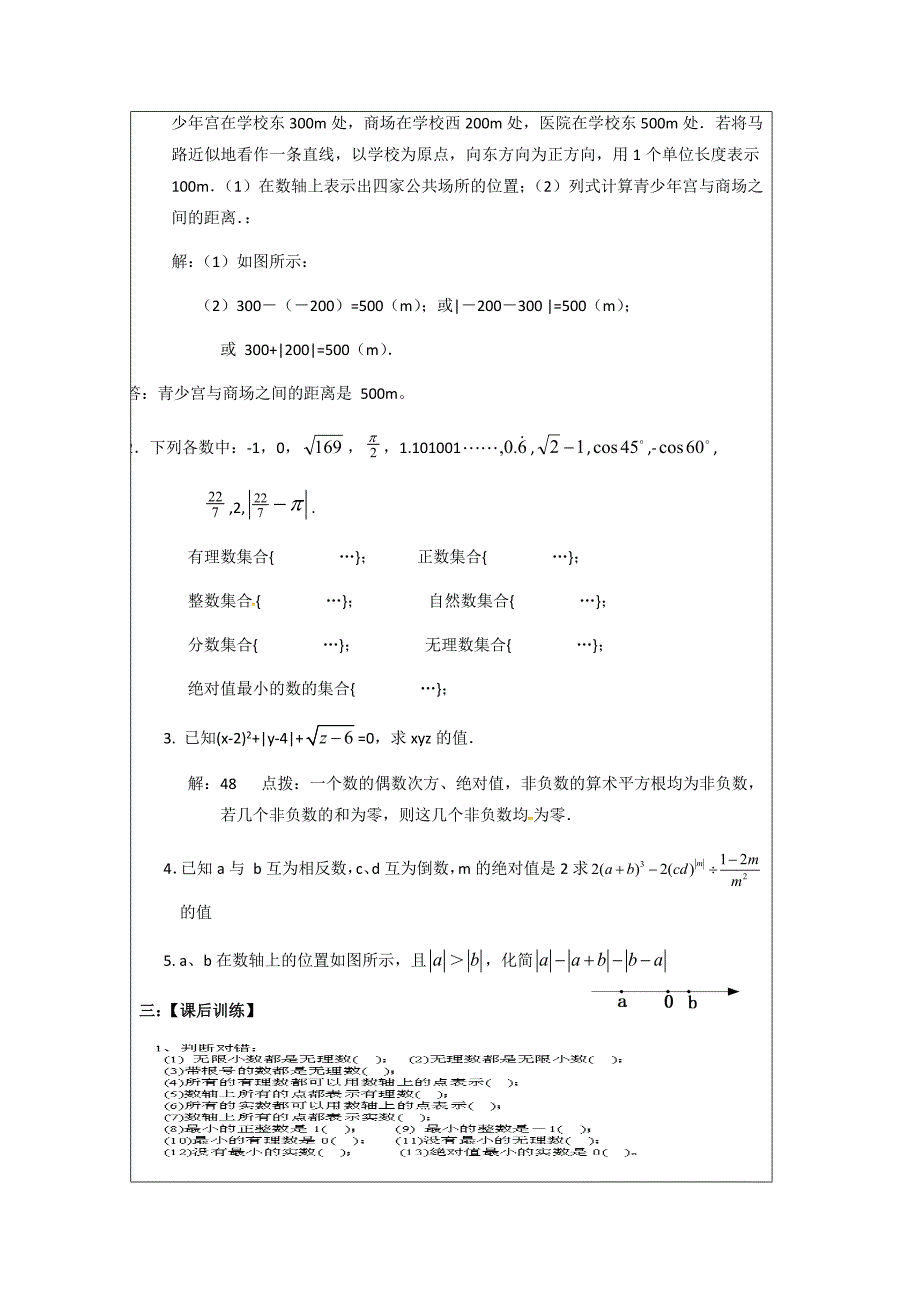 【鲁教版】最新中考数学一轮复习：教学设计（表格版14份打包）（加精）_第3页