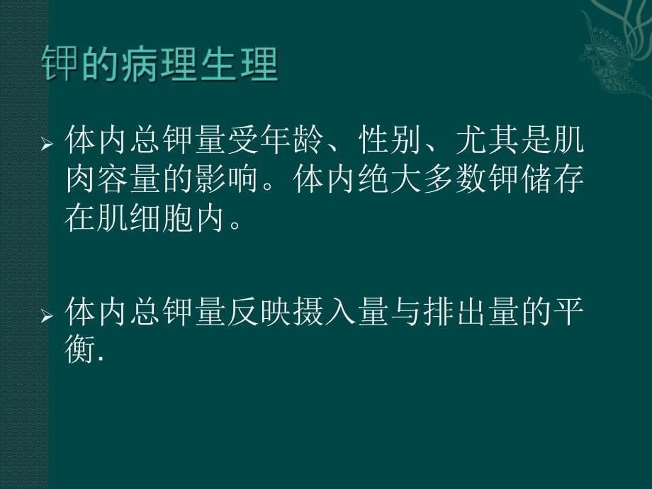 [精选]低血钾鉴别诊断(PPT34页)_第5页