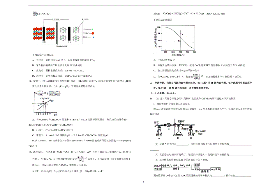 （新高考）河北2021届泄露天机高考押题卷 化学 含答案解析_第3页