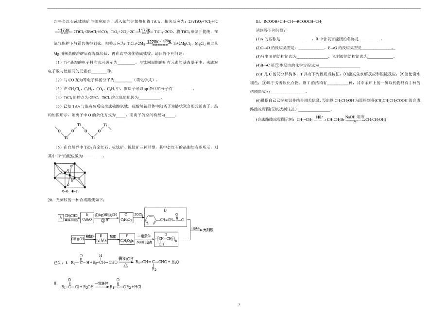 （新高考）河北2021届泄露天机高考押题卷 化学 含答案解析_第5页