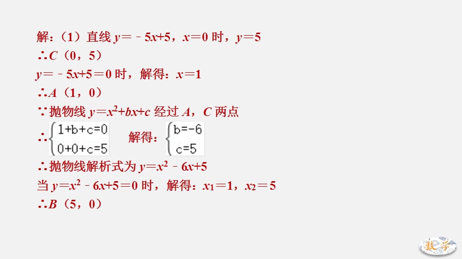 中考数学求二次函数解析式课件_第3页