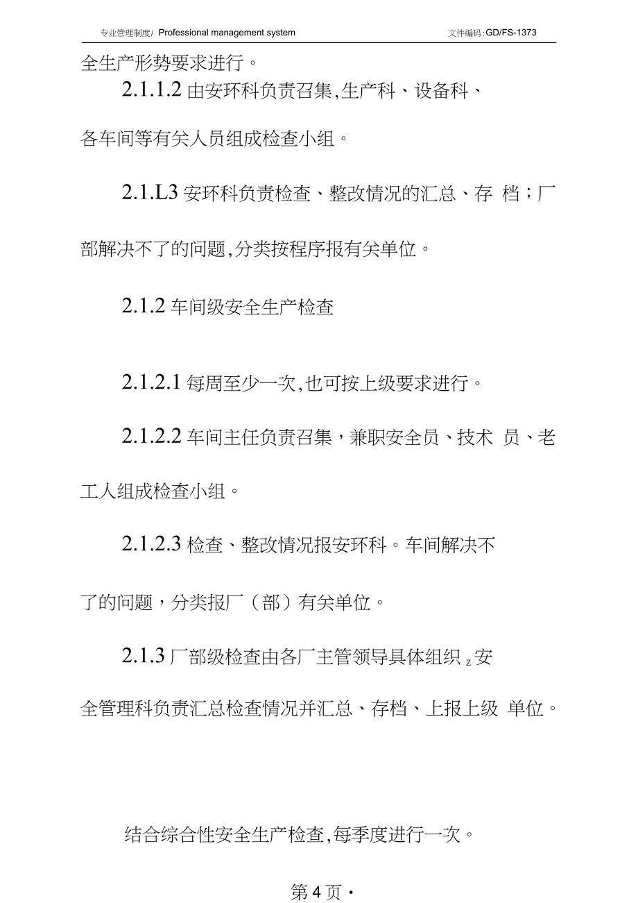 机械厂安全生产检查和隐患整改制度详细版_第4页