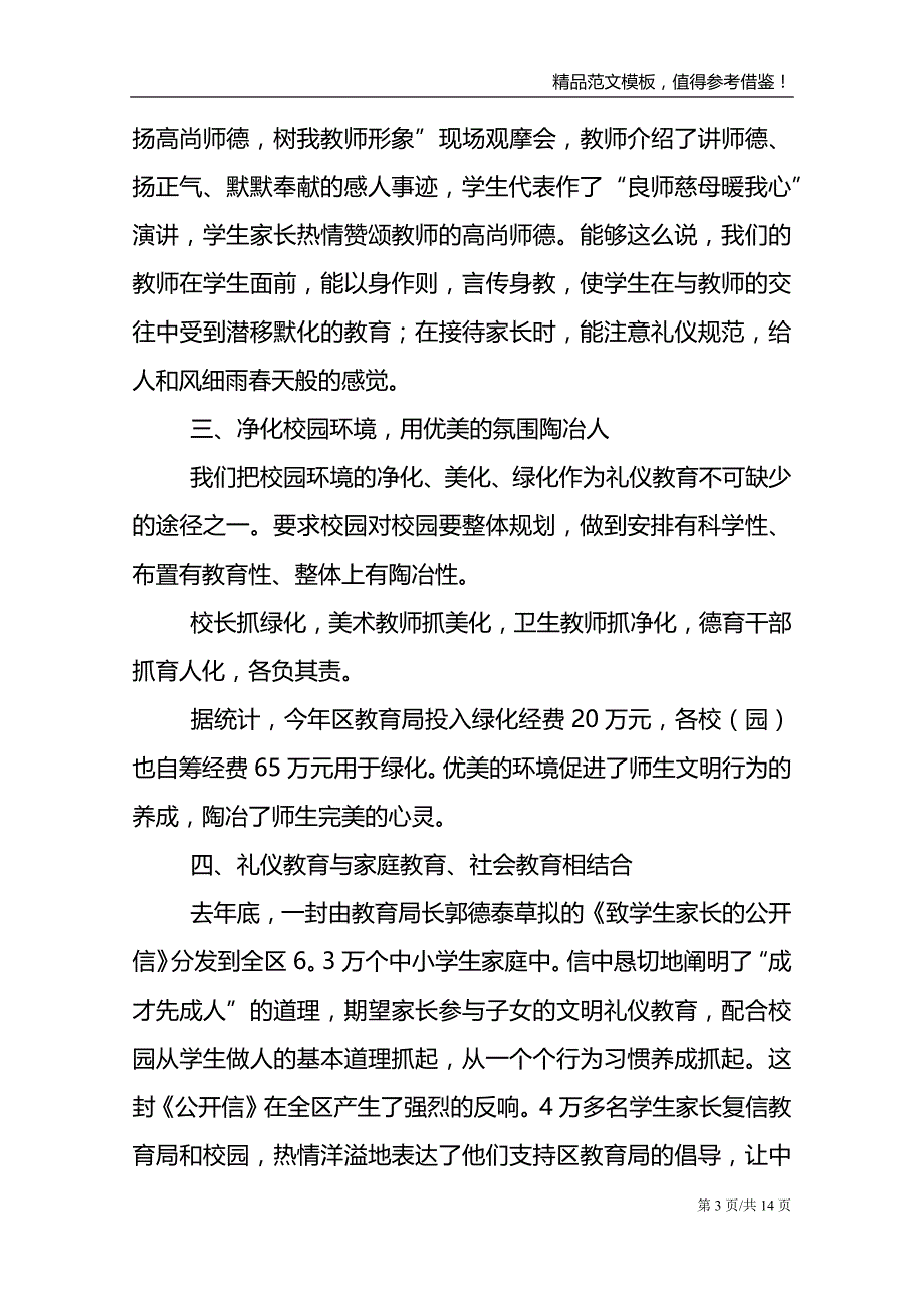 【推荐】教师教育心得体会范文汇总六篇_第3页