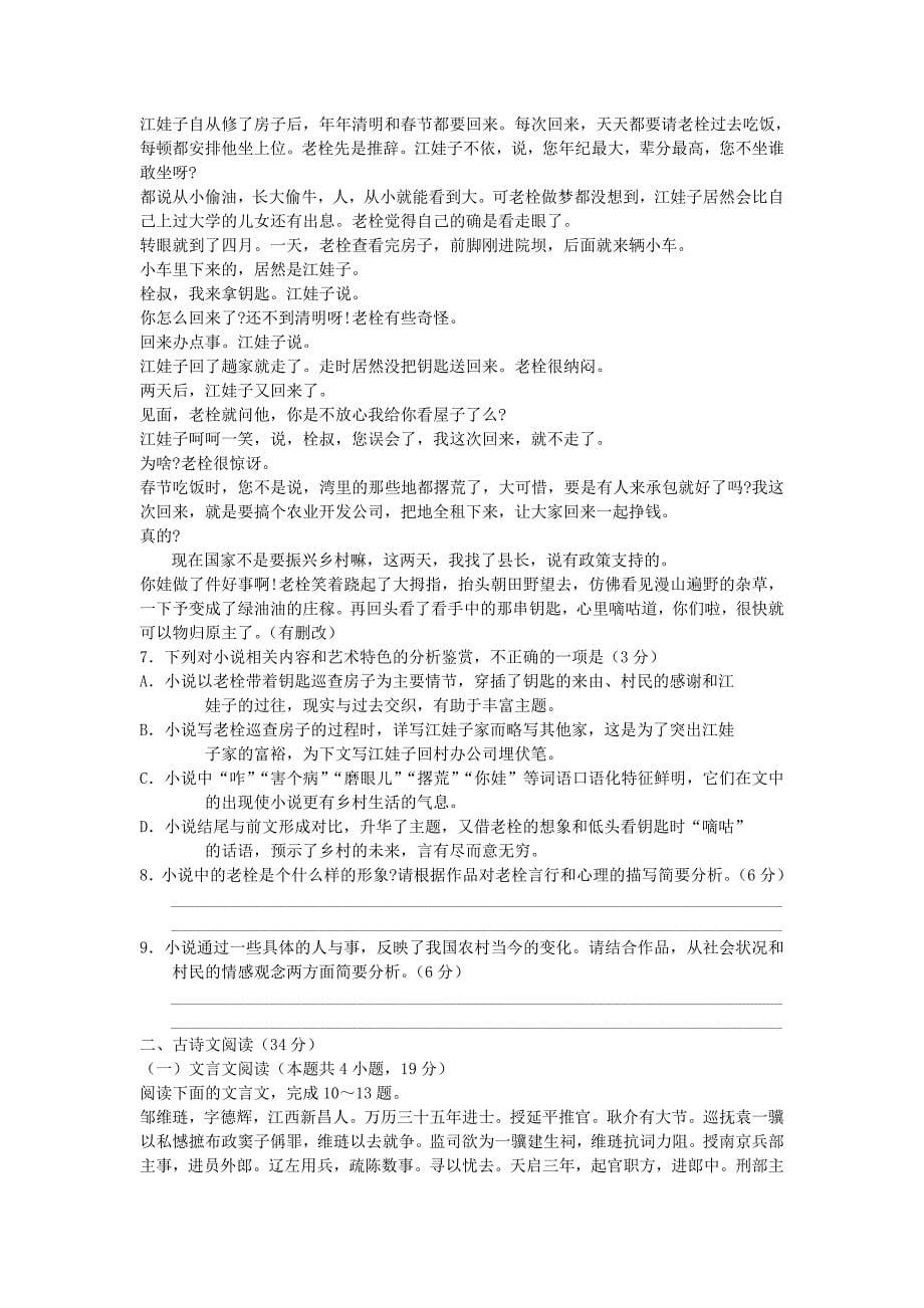 河南省孟津二高2021届高三考前模拟题（一）语文试卷_第5页