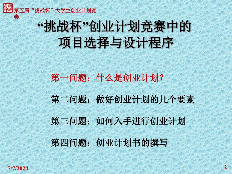 [精选]“挑战杯”创业计划竞赛中的项目选择与设计程序_第2页