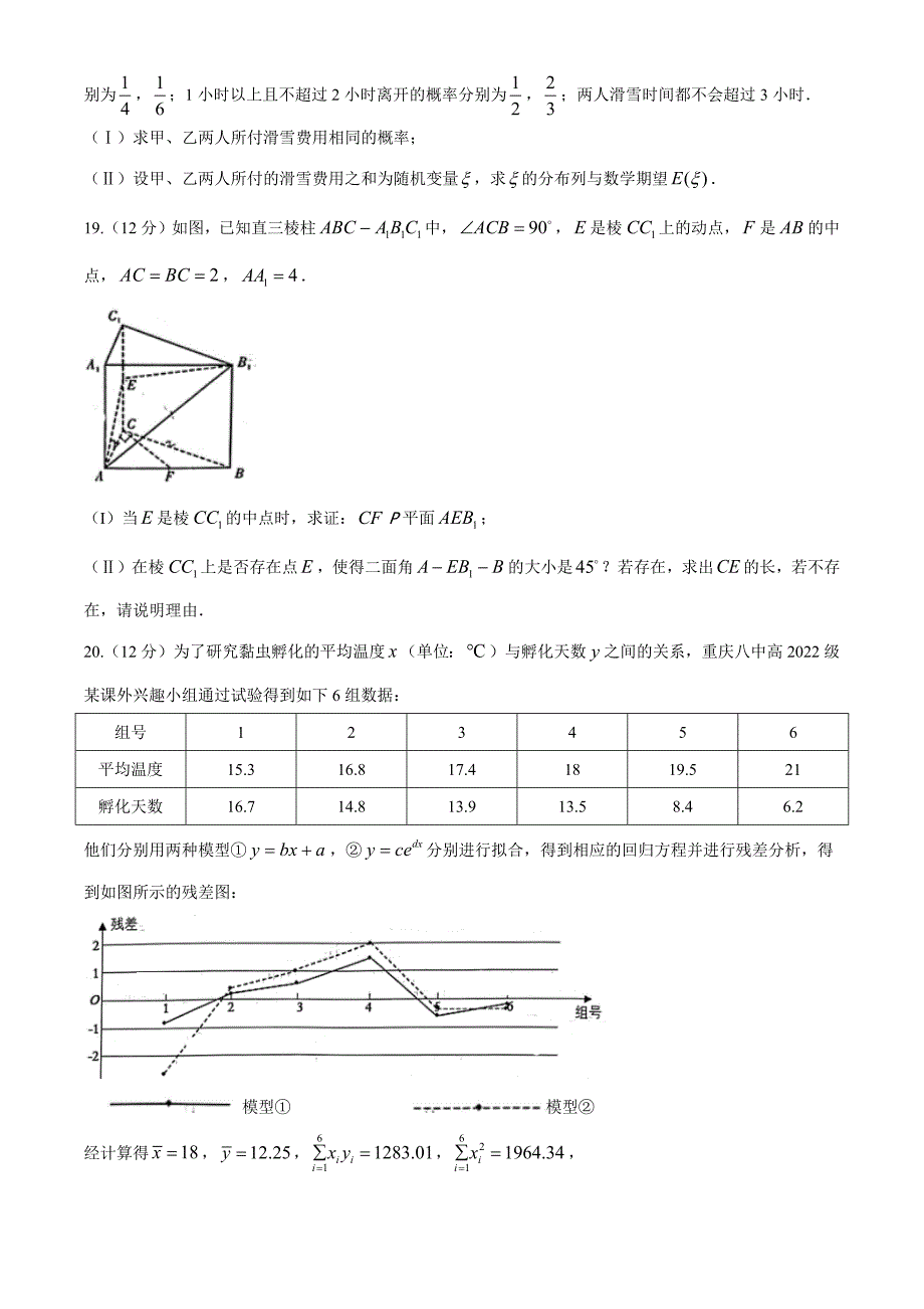 重庆市第八中学2020-2021学年高二下学期期中数学试题 附答案_第4页