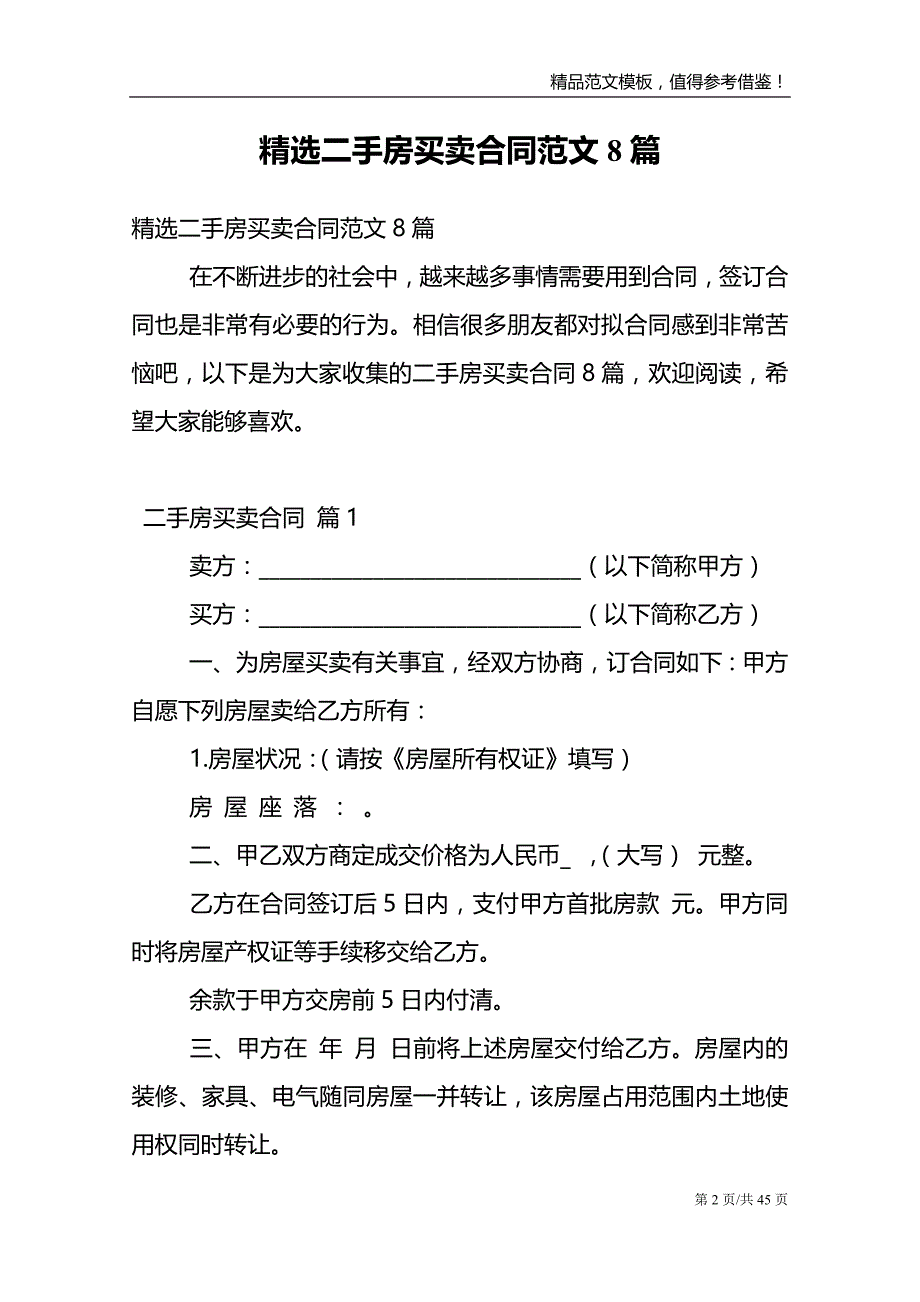 精选二手房买卖合同范文8篇_第2页