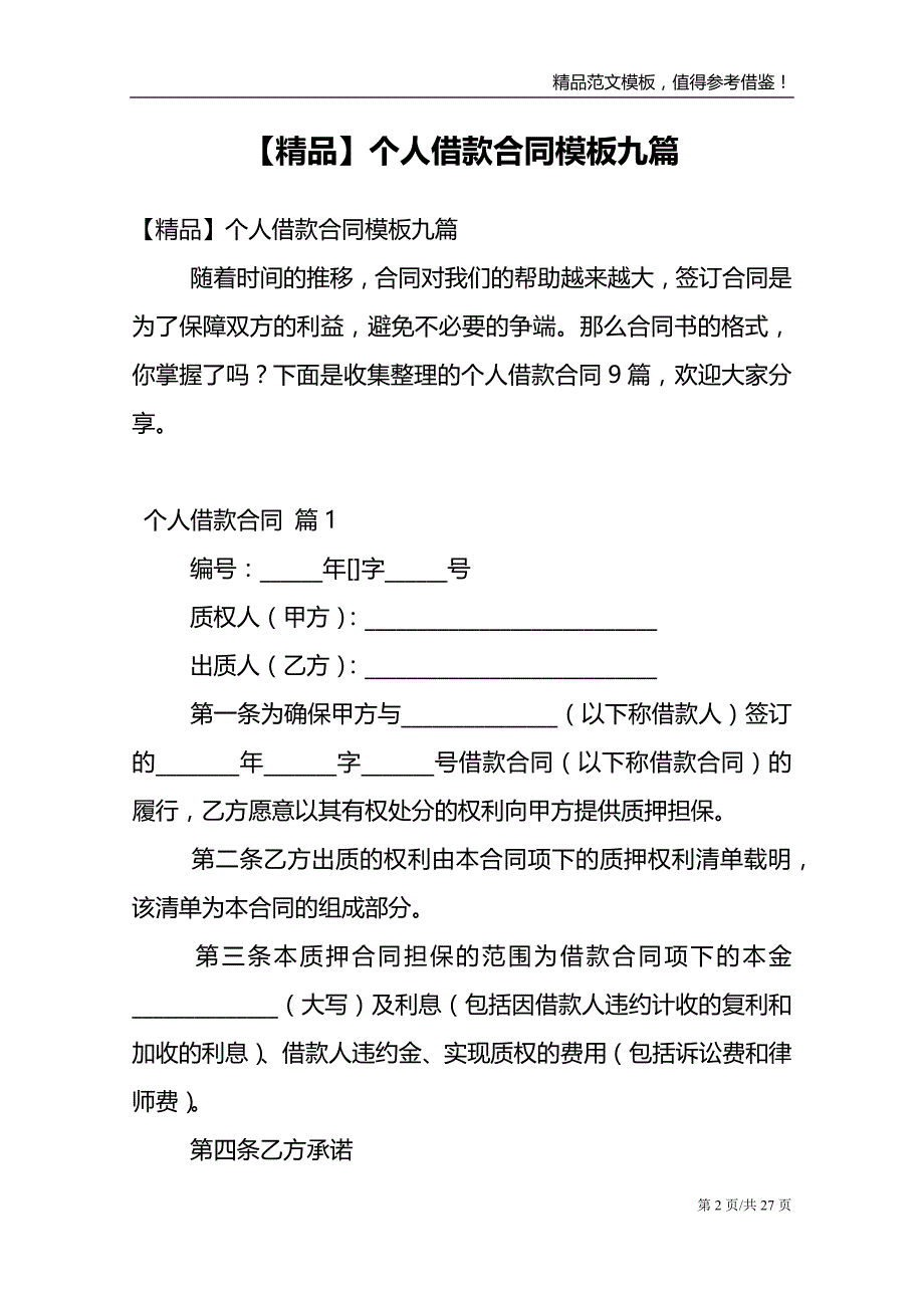 【精品】个人借款合同模板九篇_第2页