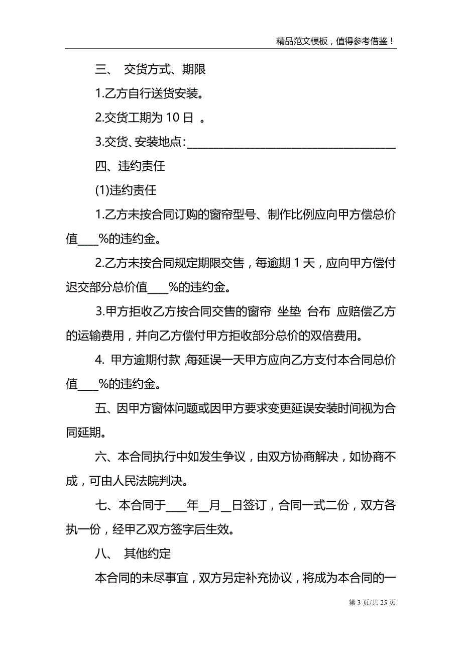 关于买卖合同合集7篇_第3页