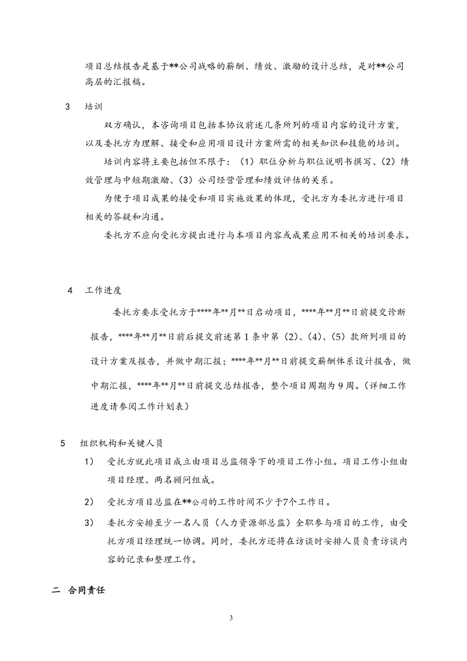 某制造业企业管理咨询合同_第4页