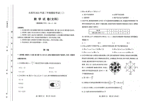 山西省太原市2021年5月高三下学期三模考试文科数学试题及答案PDF版