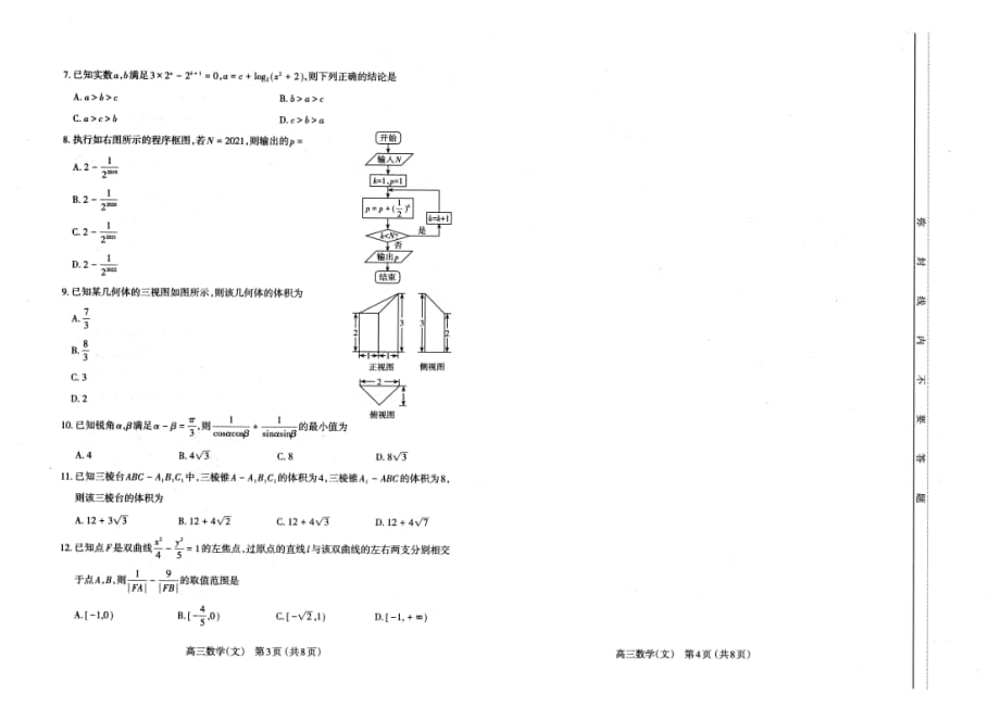 山西省太原市2021年5月高三下学期三模考试文科数学试题及答案PDF版_第2页