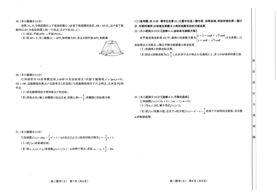 山西省太原市2021年5月高三下学期三模考试文科数学试题及答案PDF版_第4页