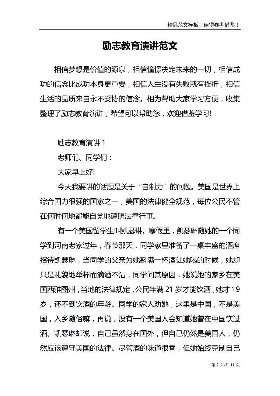 励志教育演讲范文_第2页