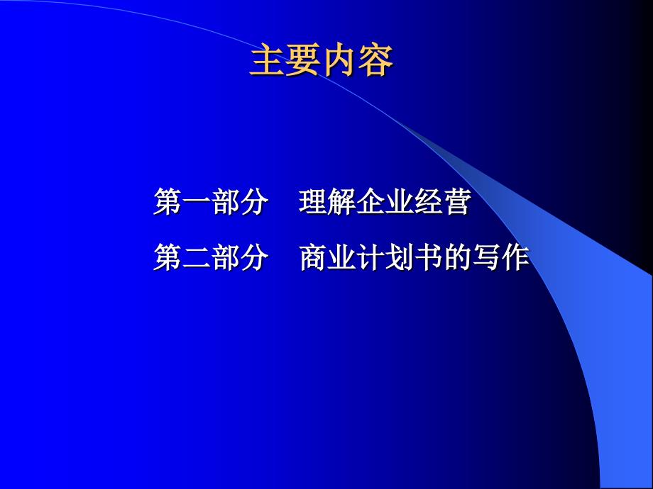 [精选]XXXX商业计划书创业大赛专业辅导_第2页