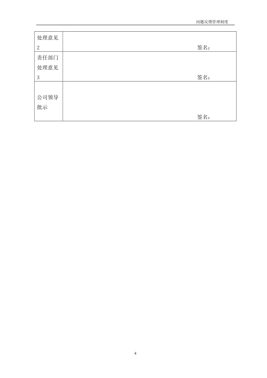 问题反馈管理制度_第4页