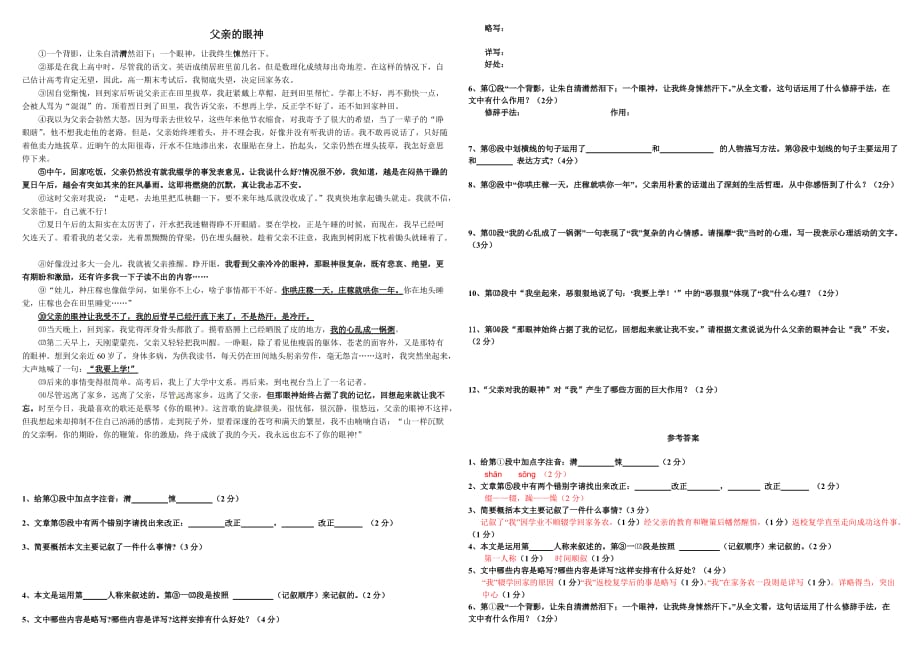 中考记叙文阅读一题多考 父亲的眼神(1)_第1页