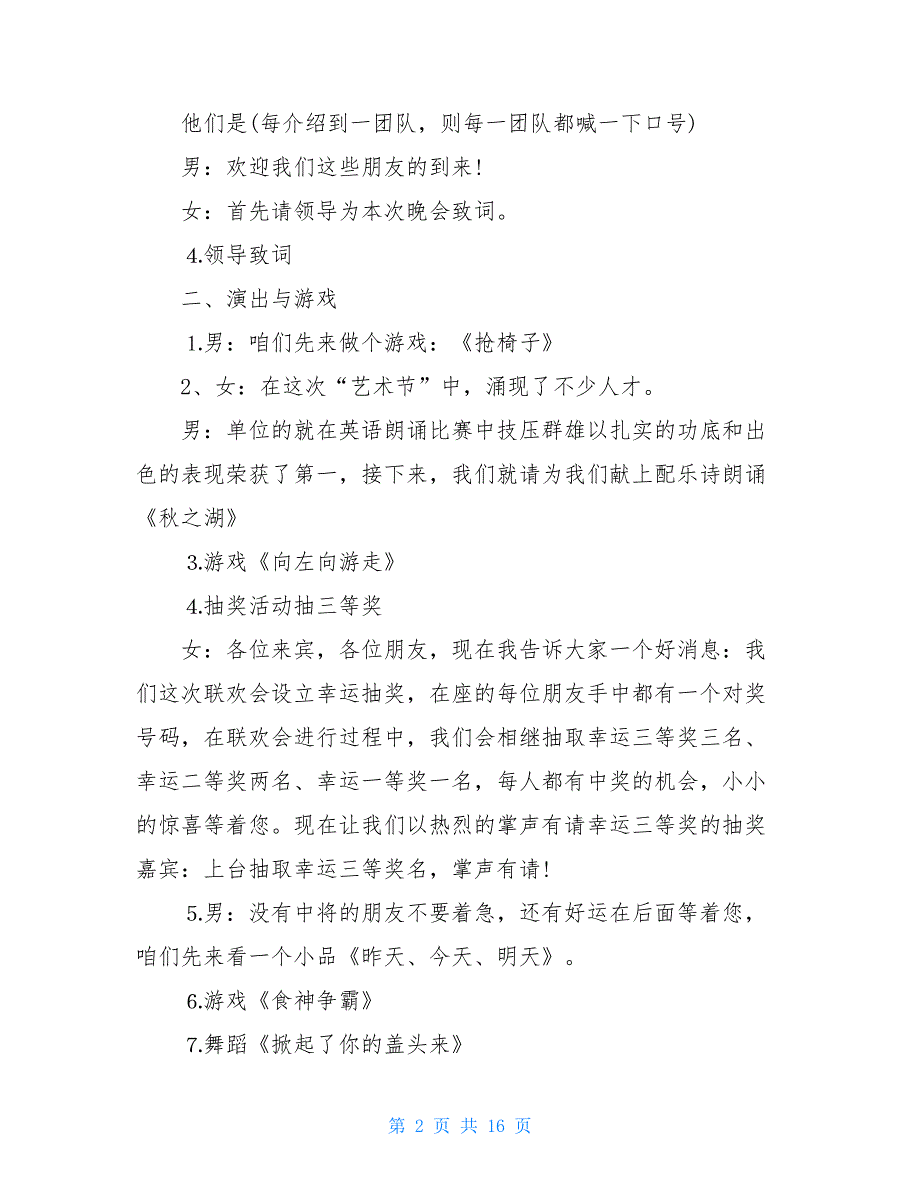 2021年联谊晚会主持词精品范文4篇_第2页