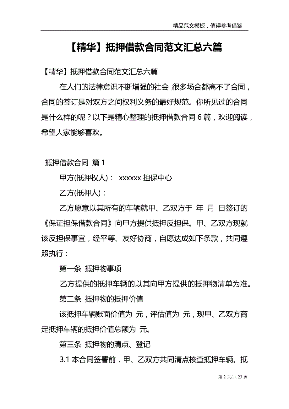 【精华】抵押借款合同范文汇总六篇_第2页