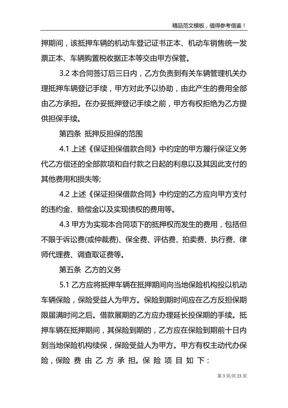 【精华】抵押借款合同范文汇总六篇_第3页