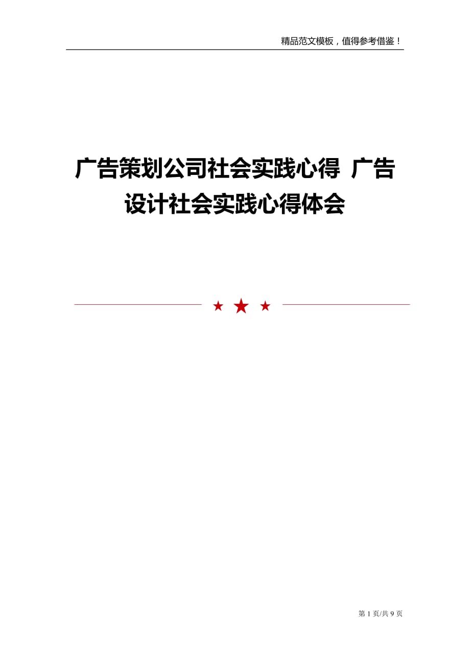 广告设计社会实践心得体会_第1页