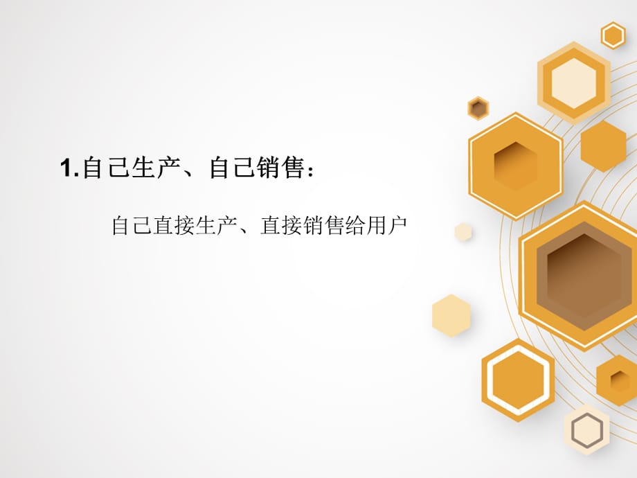 [精选]互联网创业24种商业模式（PPT32页)_第3页