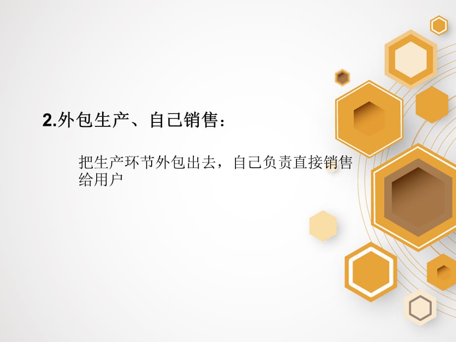 [精选]互联网创业24种商业模式（PPT32页)_第4页