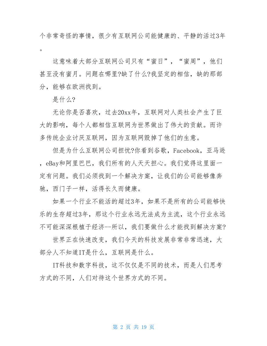 2021年关于成功的励志演讲稿精品范文_第2页