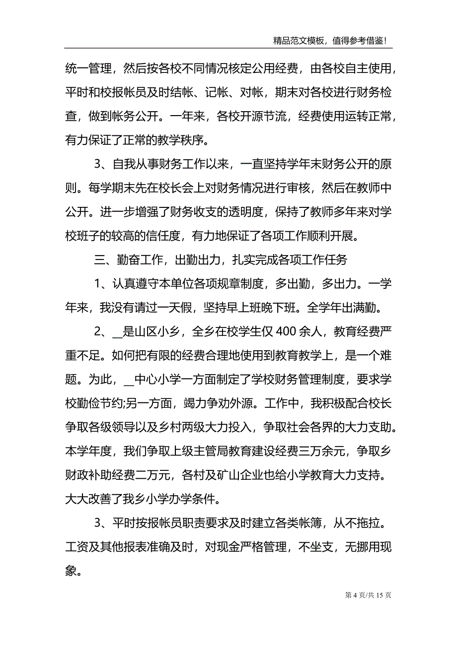 学校审计工作总结范文报告_第4页