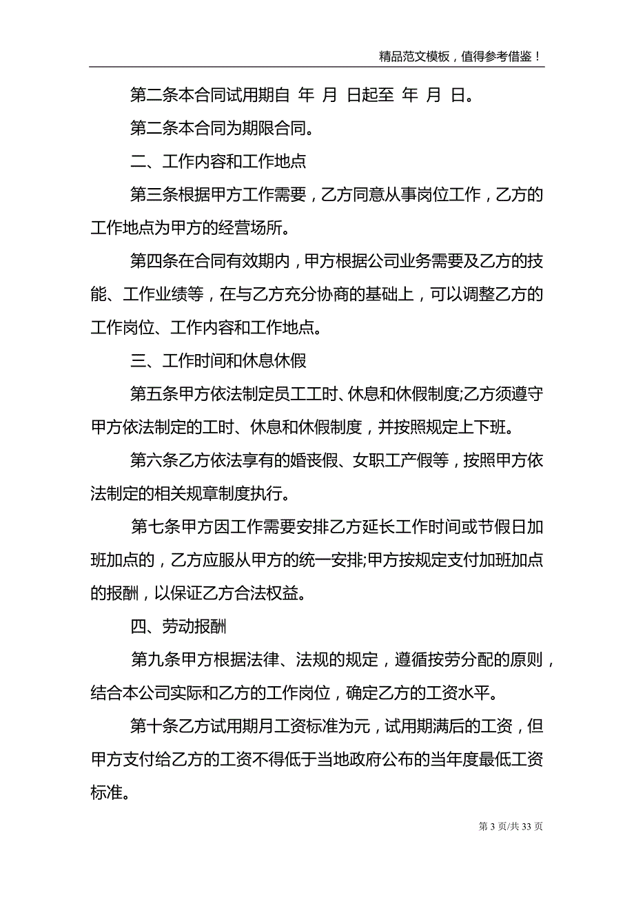 关于员工劳动合同（精选5篇）_第3页