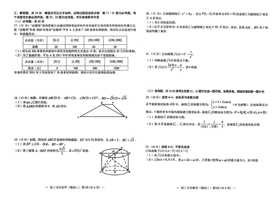 2021届江西省南昌市高三三模考试文科数学试题(扫描版含答案)_第2页