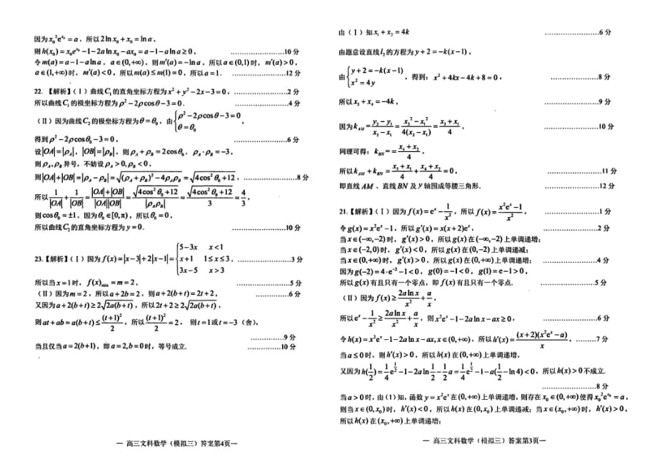 2021届江西省南昌市高三三模考试文科数学试题(扫描版含答案)_第4页