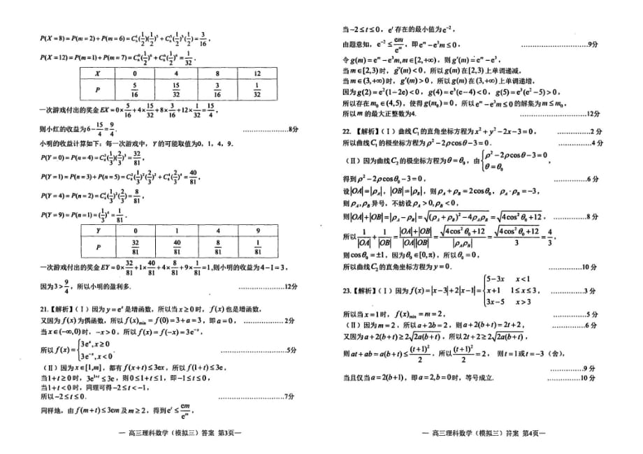 2021届江西省南昌市高三三模考试理科数学试题(扫描版含答案)_第4页