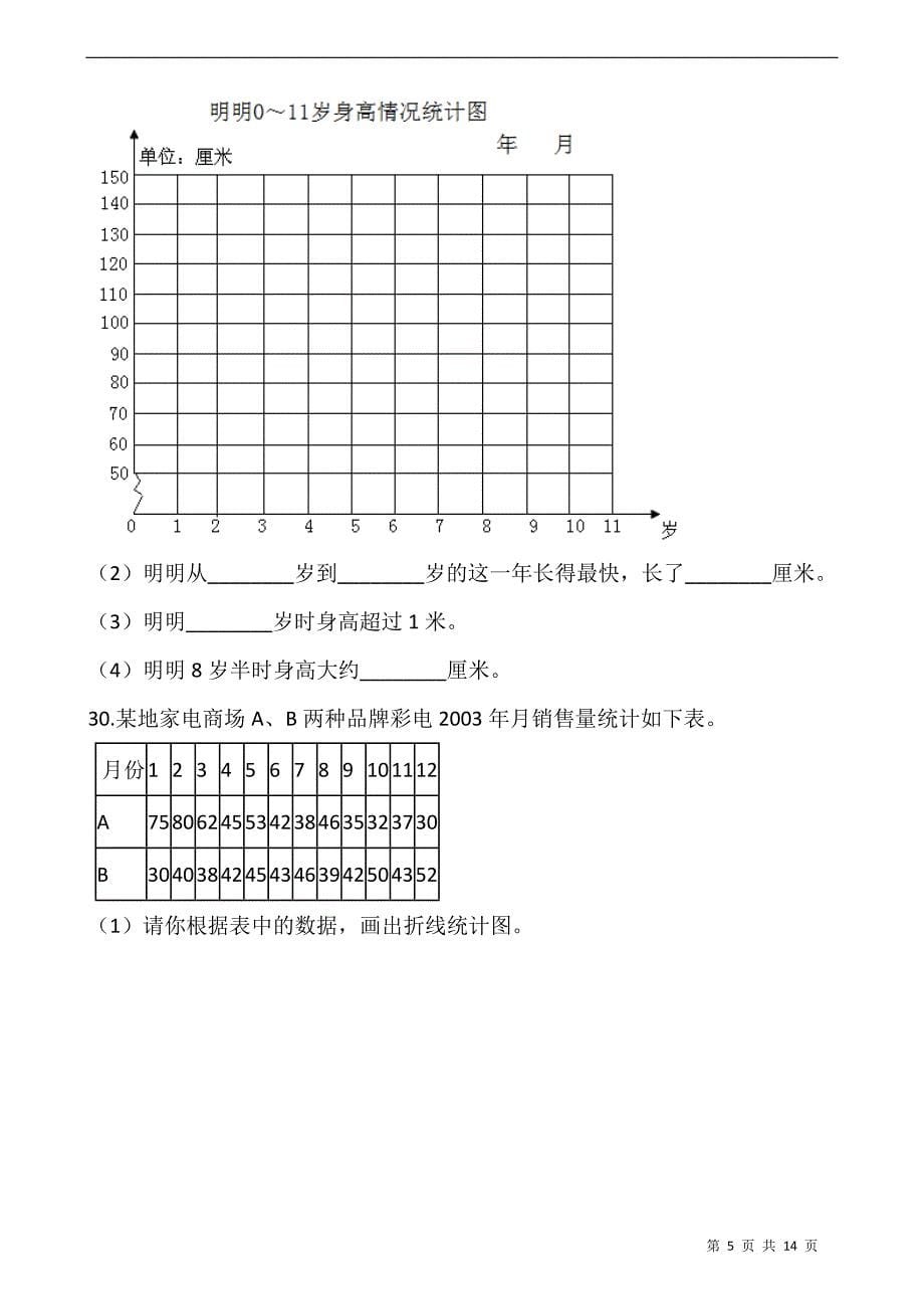 2020-2021学年五年级数学下册试题-期中测试卷北师大版 含答案_第5页