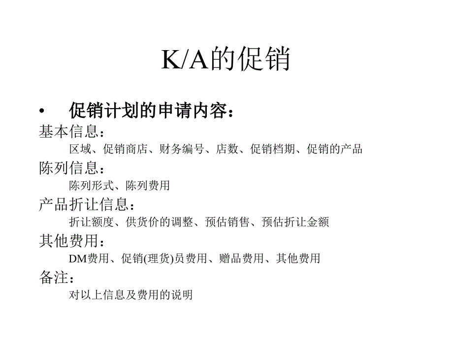 [精选]KA促销谈判_第2页