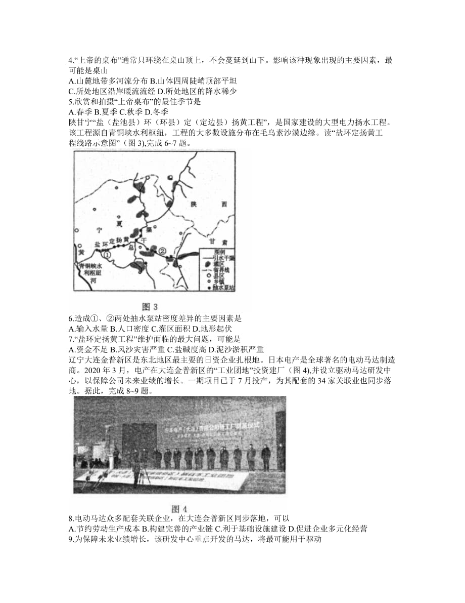 河南省洛阳市2021届高三下学期5月第三次统一考试（三练）文综地理试题 Word版含答案_第2页