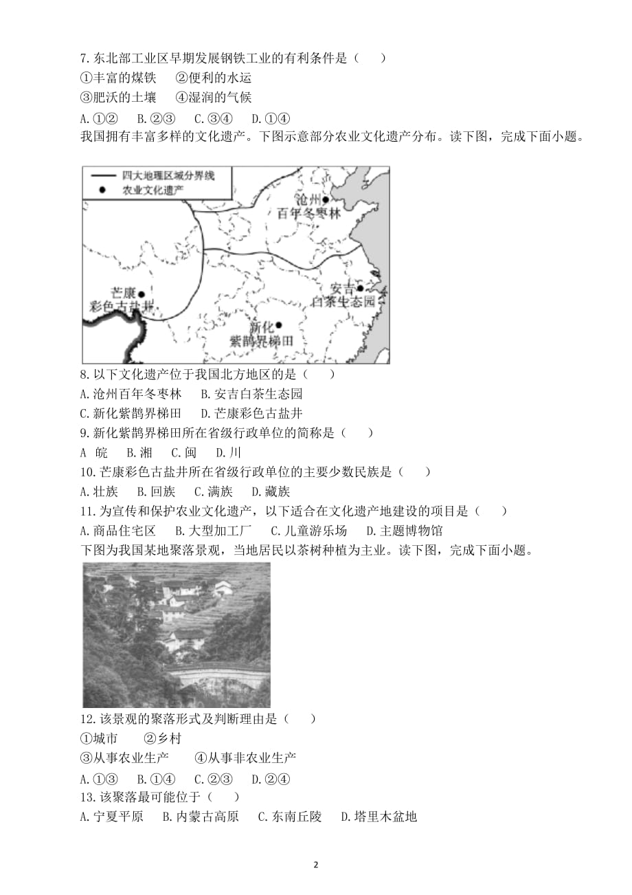 初中地理2021年中考模拟测试卷（含答案）_第2页