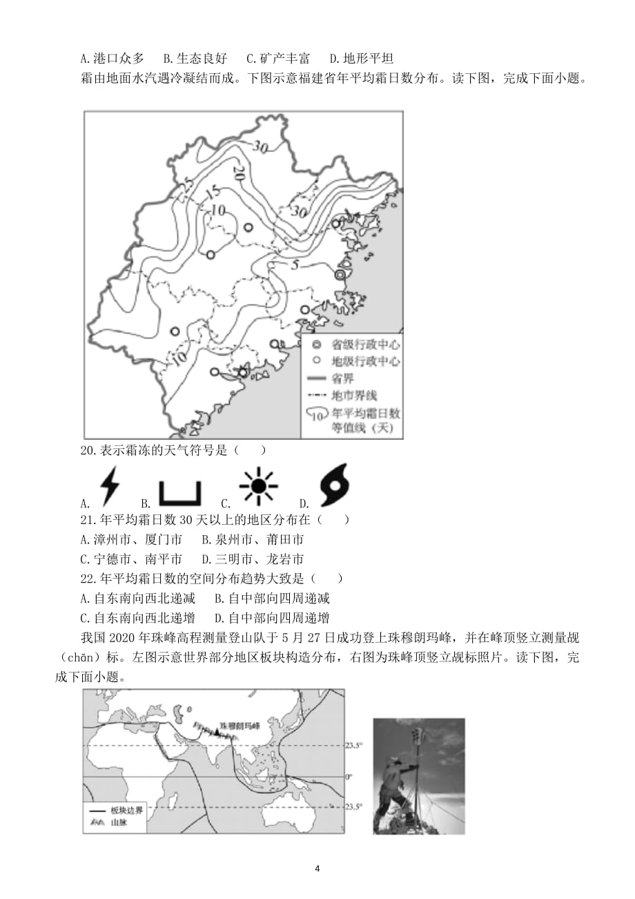 初中地理2021年中考模拟测试卷（含答案）_第4页