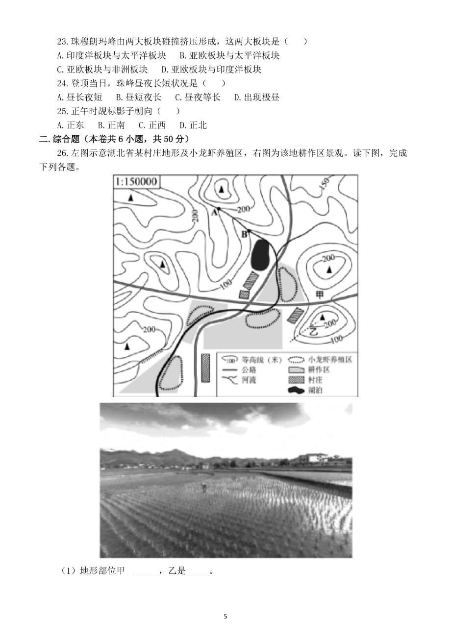 初中地理2021年中考模拟测试卷（含答案）_第5页