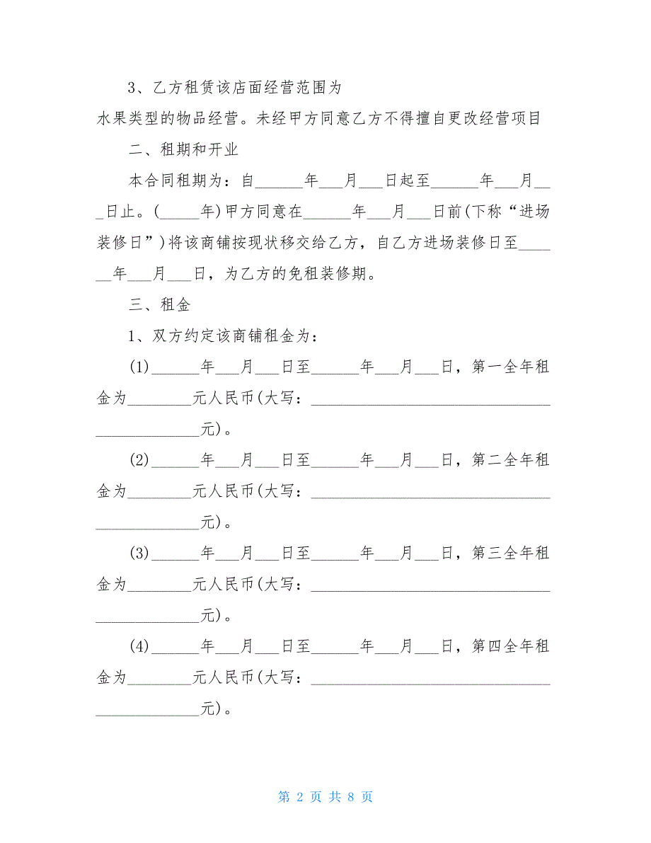 手机店租赁合同_第2页