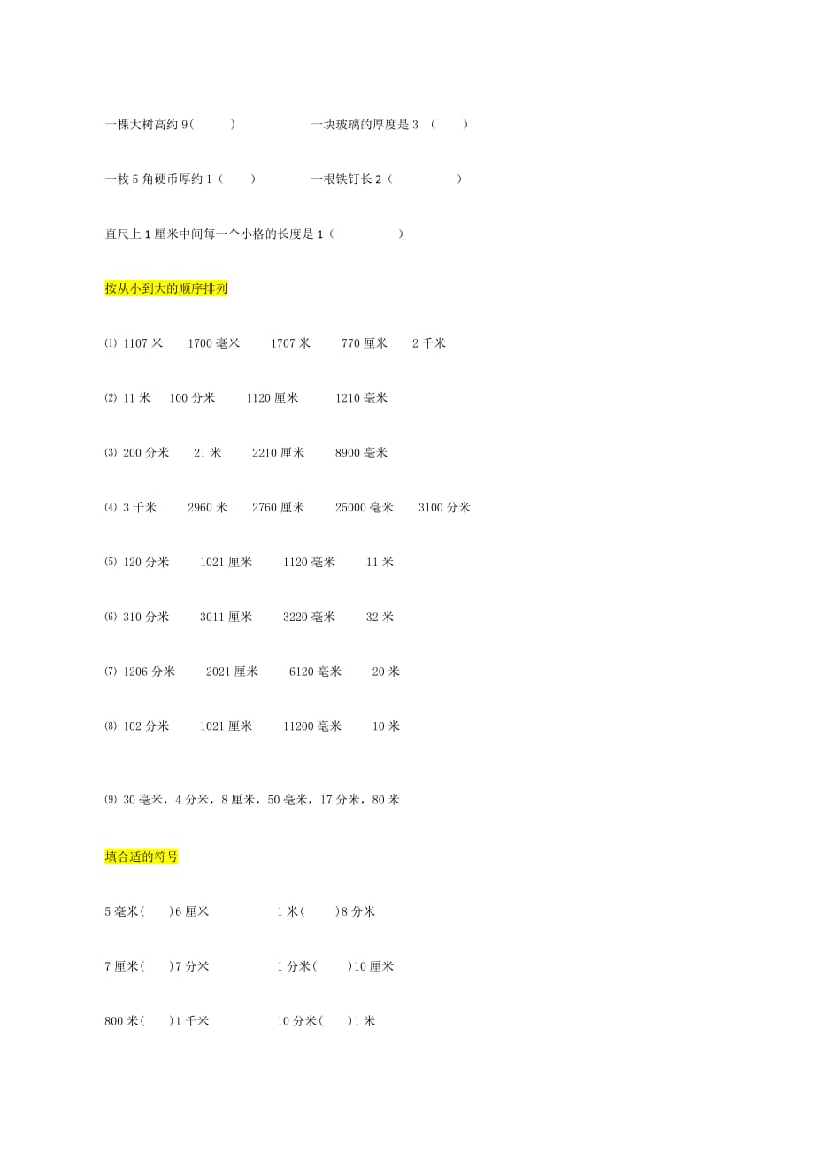 小学二年级-长度单位转换题(总4页)_第3页