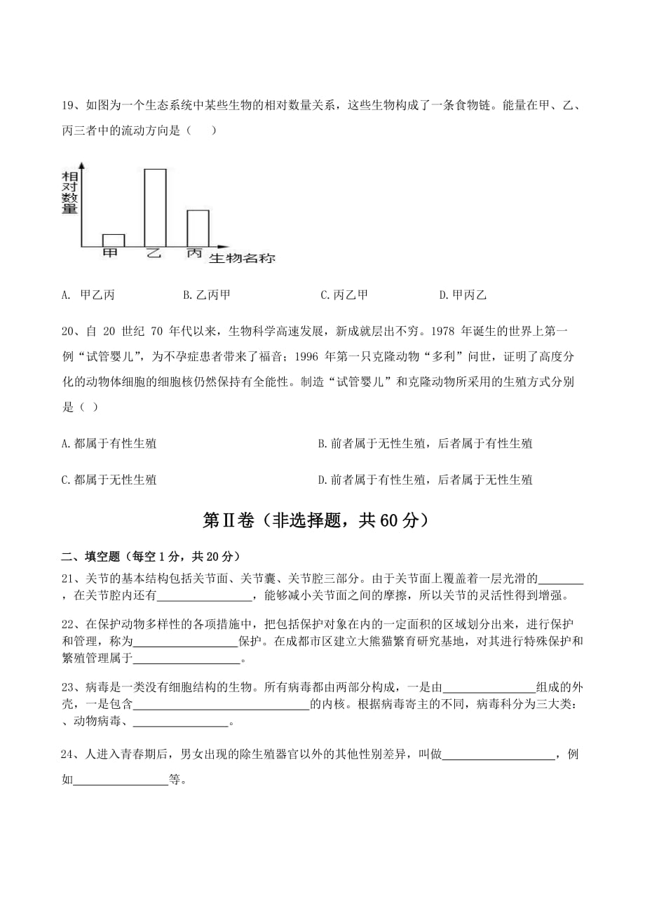 初二地生会考试题及答案(总9页)_第4页