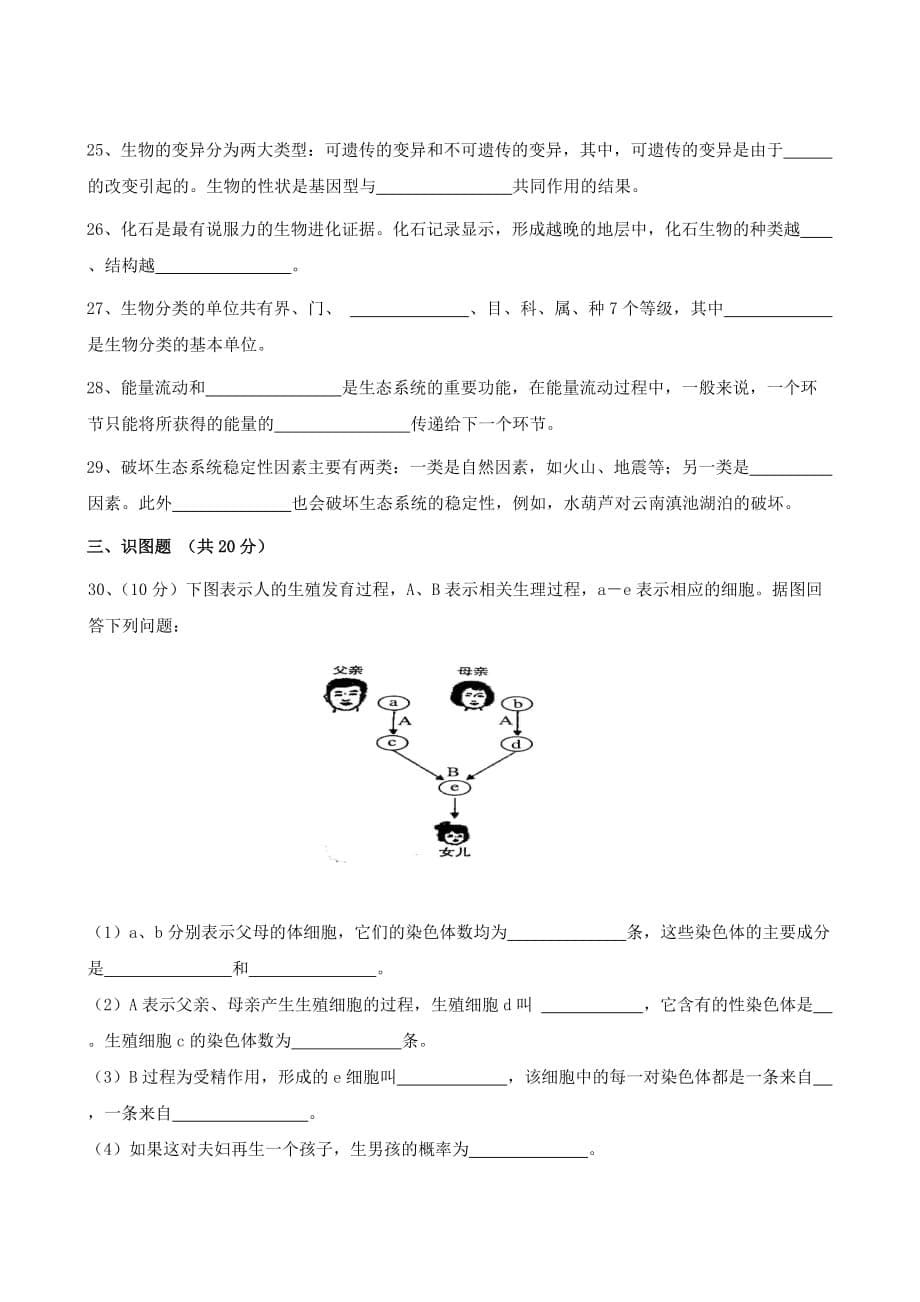 初二地生会考试题及答案(总9页)_第5页