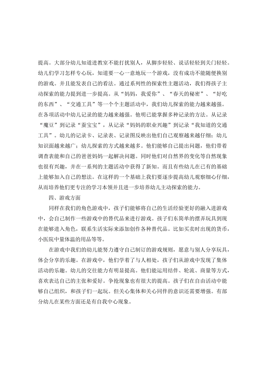 幼儿园中班下学期工作总结4篇(总13页)_第3页