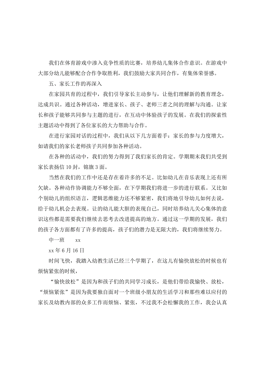 幼儿园中班下学期工作总结4篇(总13页)_第4页