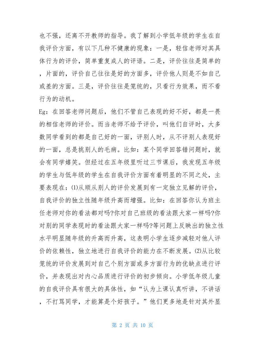 小学生成长中的我自我评价_第2页