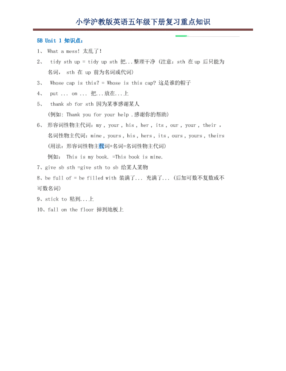 小学沪教版英语五年级下册复习重点知识(总17页)_第1页