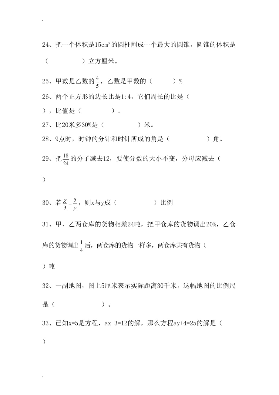 小学六年级数学100道填空题(总10页)_第3页